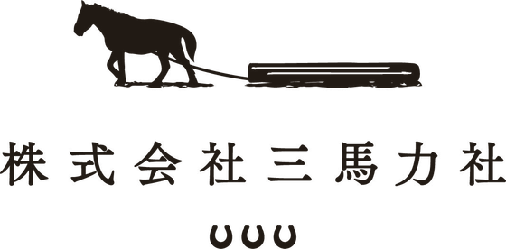 株式会社三馬力社
